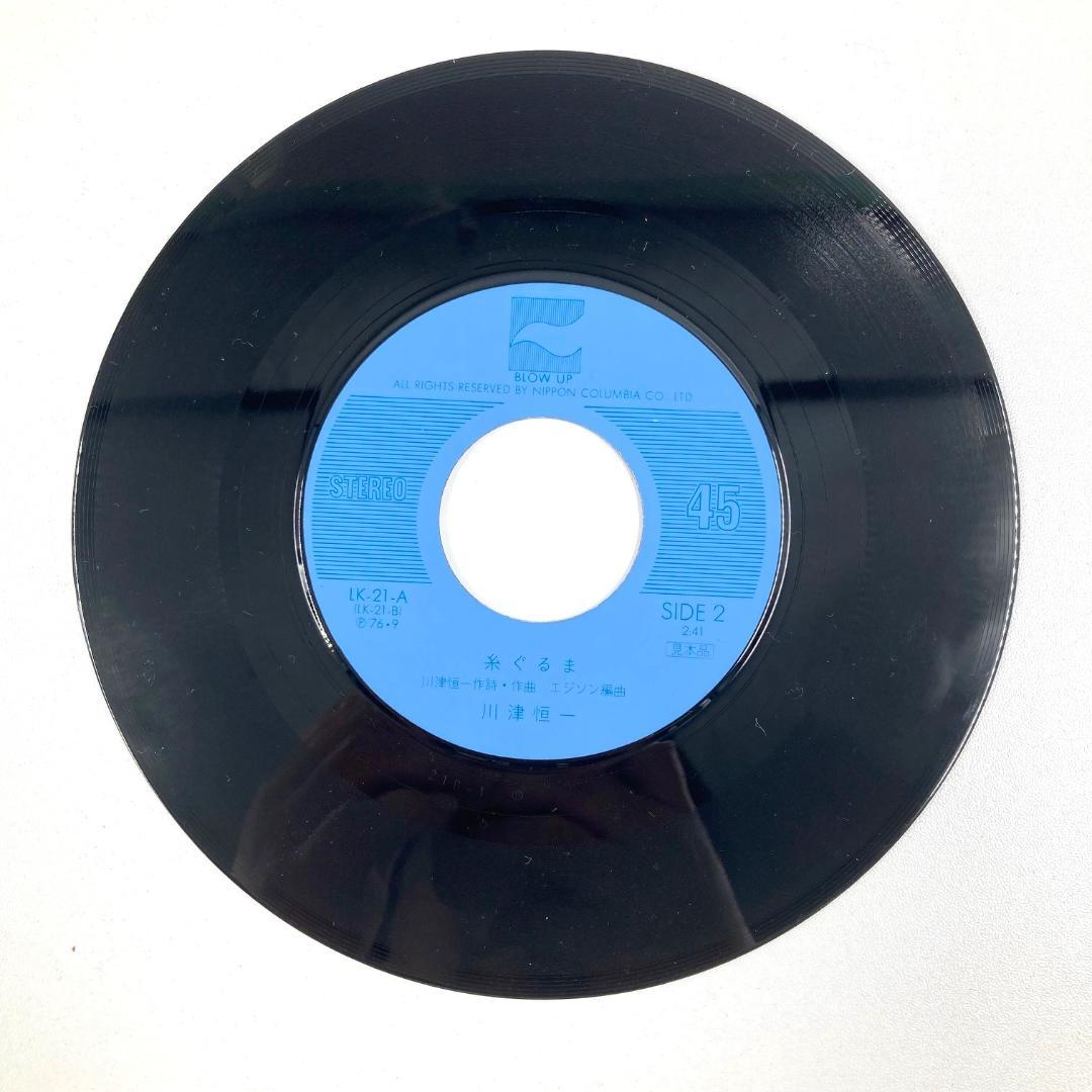 激レア BLOW UP レコード 根なし草 川津恒一　Ａ面 根なし草　糸ぐるま
