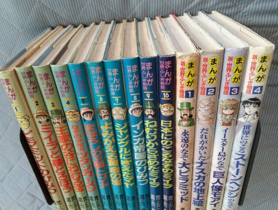 まんが世界ふしぎ物語全10巻+まんが新世界ふしぎ物語全4巻、計14冊セット全巻