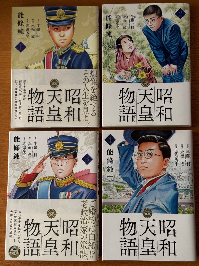 昭和天皇物語・15巻セット おまけ付き