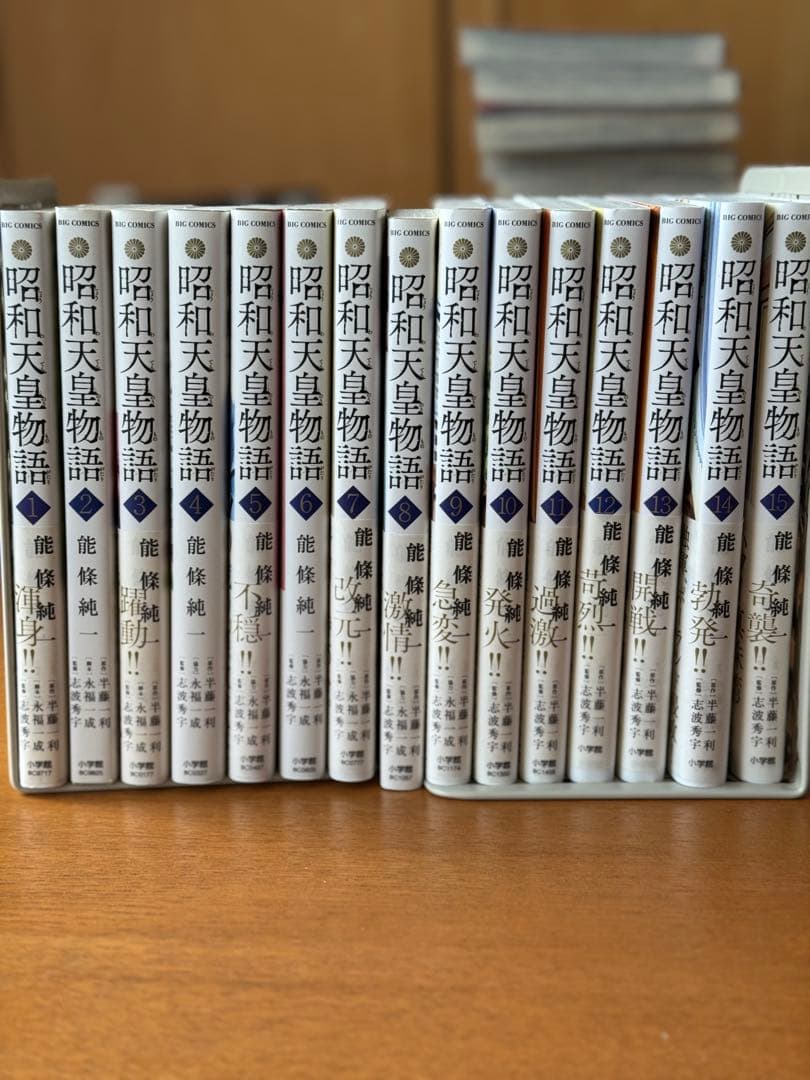 昭和天皇物語・15巻セット おまけ付き