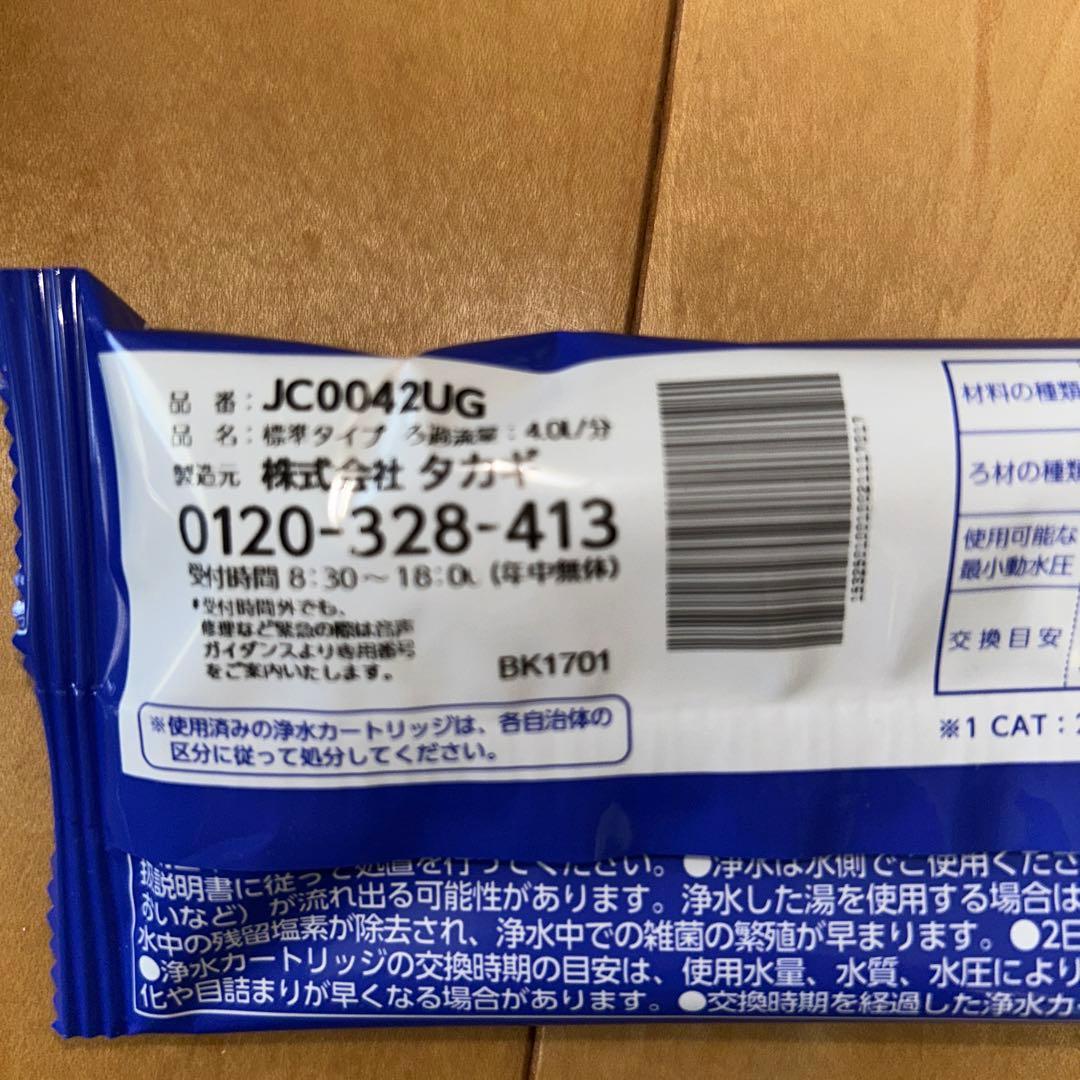 タカギ　浄水器カートリッジ7個　型番: JC0042UG