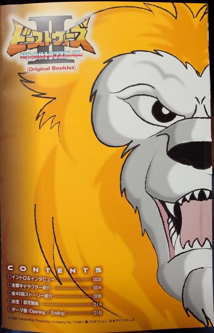 超生命体トランスフォーマー ビーストウォーズII DVD-BOX