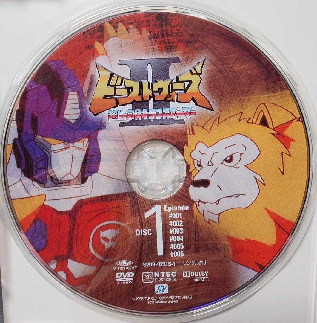 超生命体トランスフォーマー ビーストウォーズII DVD-BOX