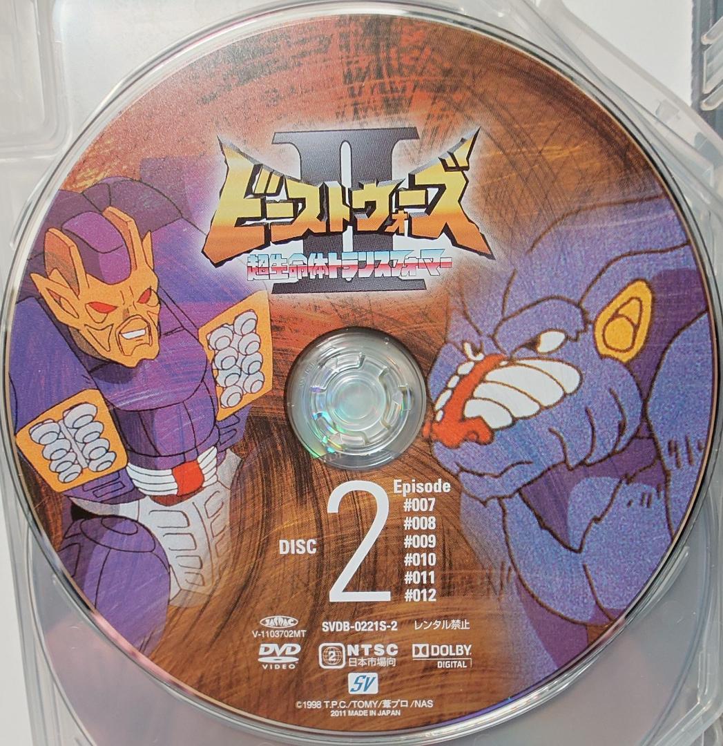超生命体トランスフォーマー ビーストウォーズII DVD-BOX
