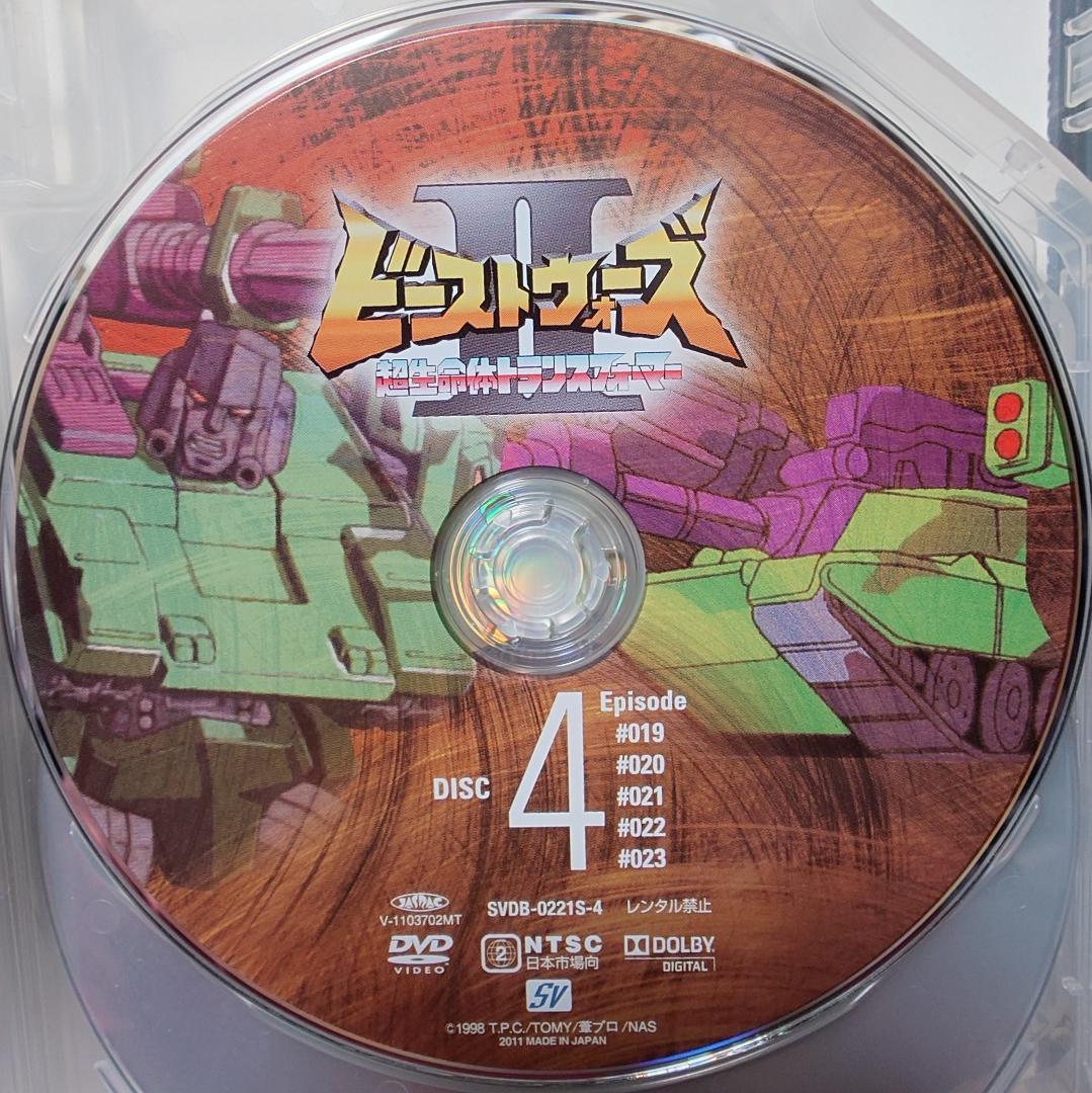超生命体トランスフォーマー ビーストウォーズII DVD-BOX