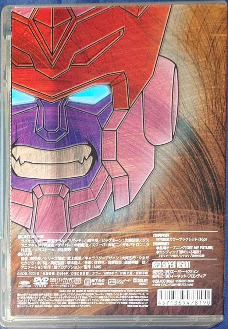 超生命体トランスフォーマー ビーストウォーズII DVD-BOX