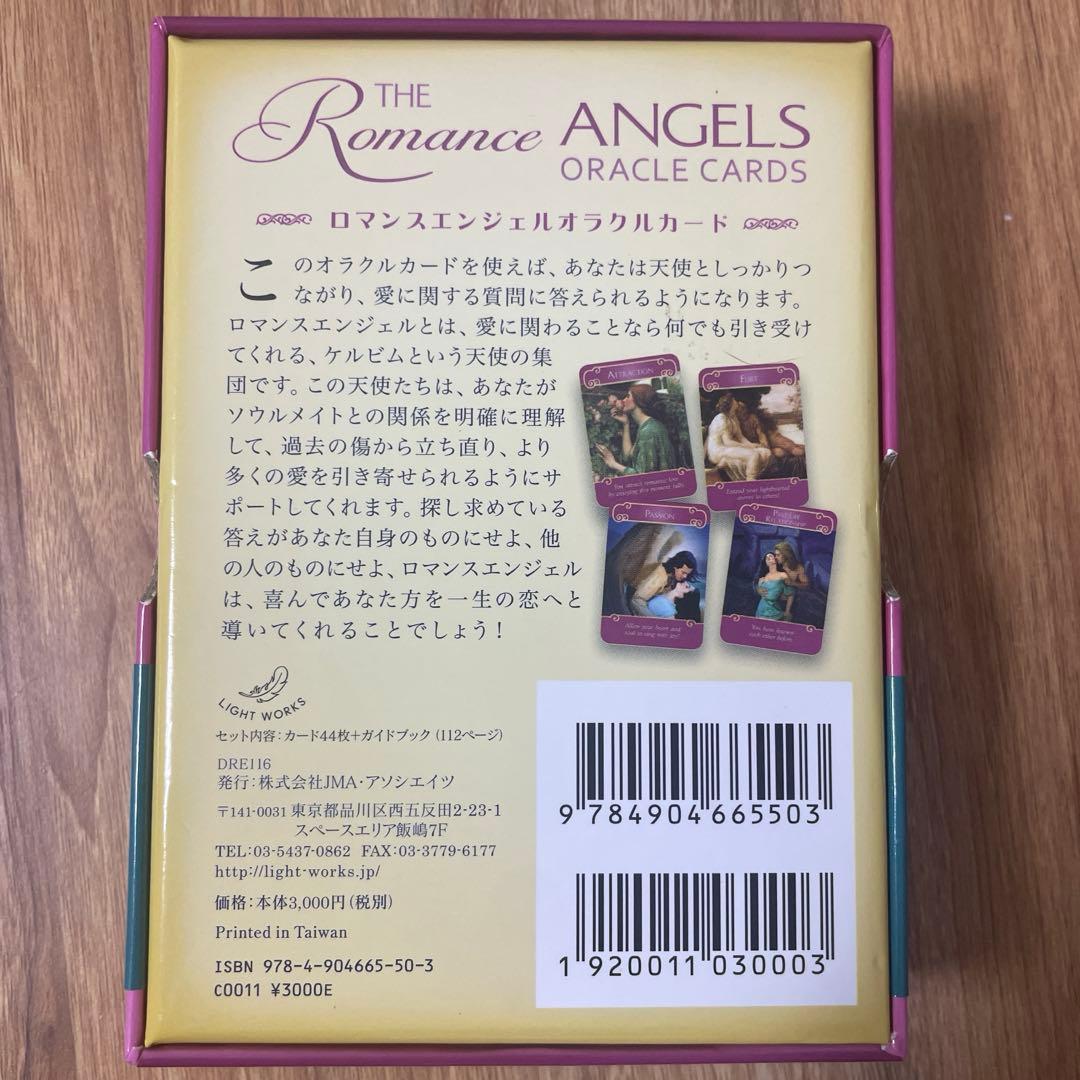 F*r様 ロマンスエンジェルオラクルカード