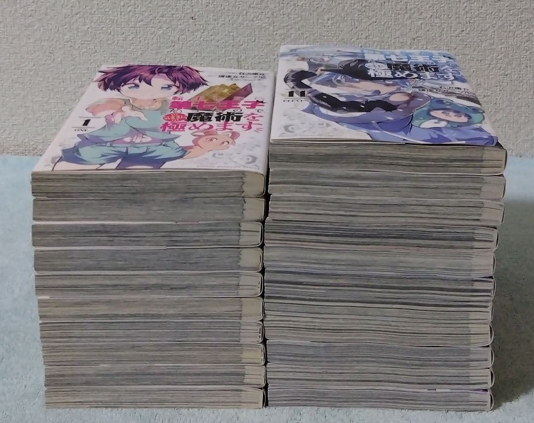 転生したら第七王子だったので、気ままに魔術を極めます 全巻セット 漫画