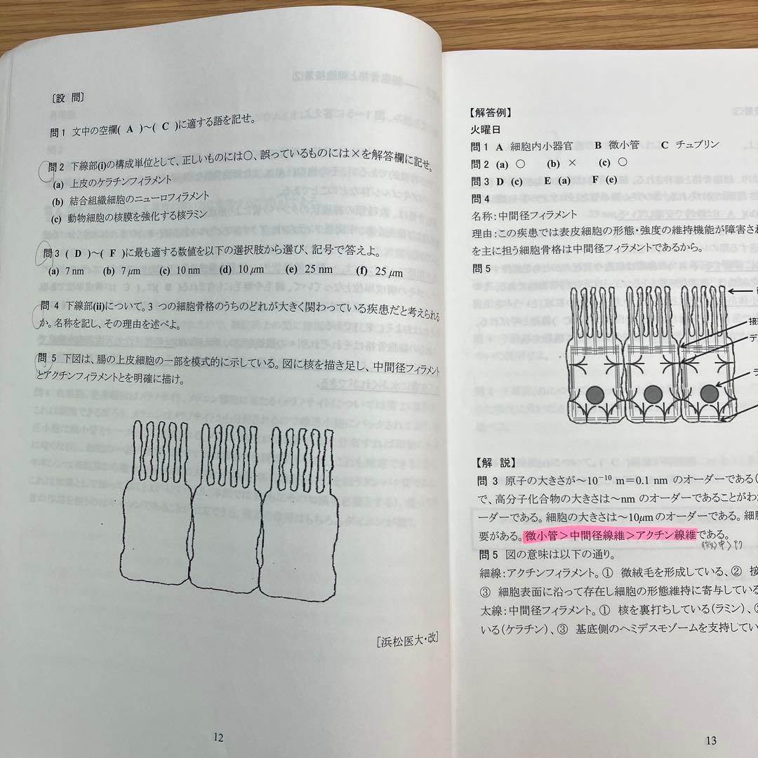 【セール中】生命科学ワークブック 医学部学士編入対策 2021