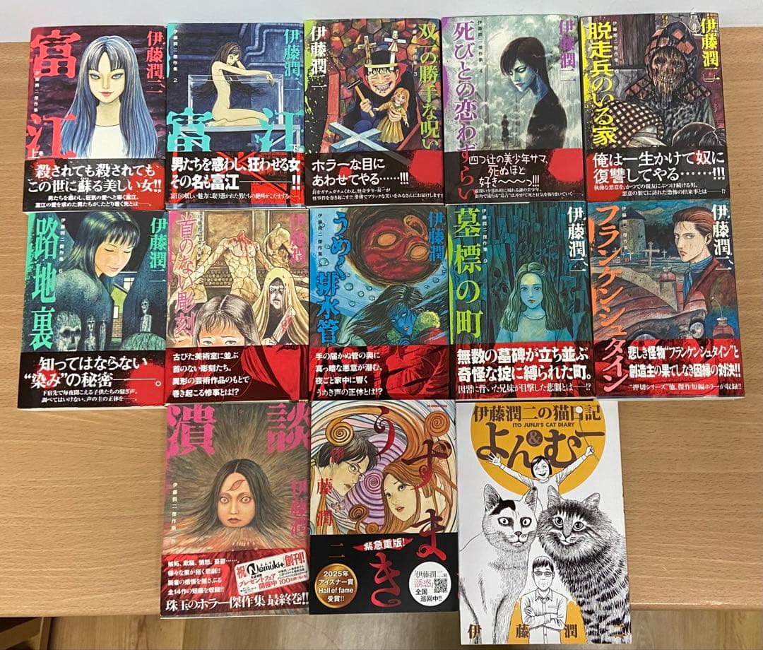 伊藤潤二傑作集 1〜11巻/うずまき/伊藤潤二の猫日記 よん&むー【全巻セット】