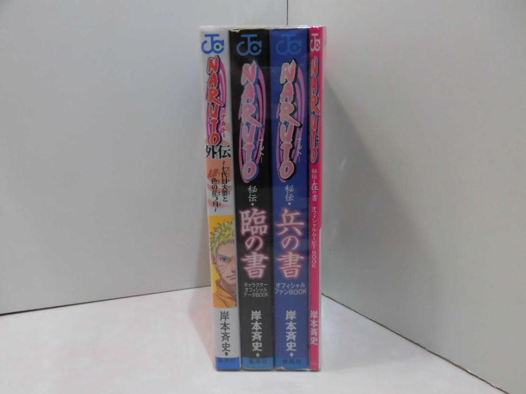 NARUTO全巻＋関連本４冊