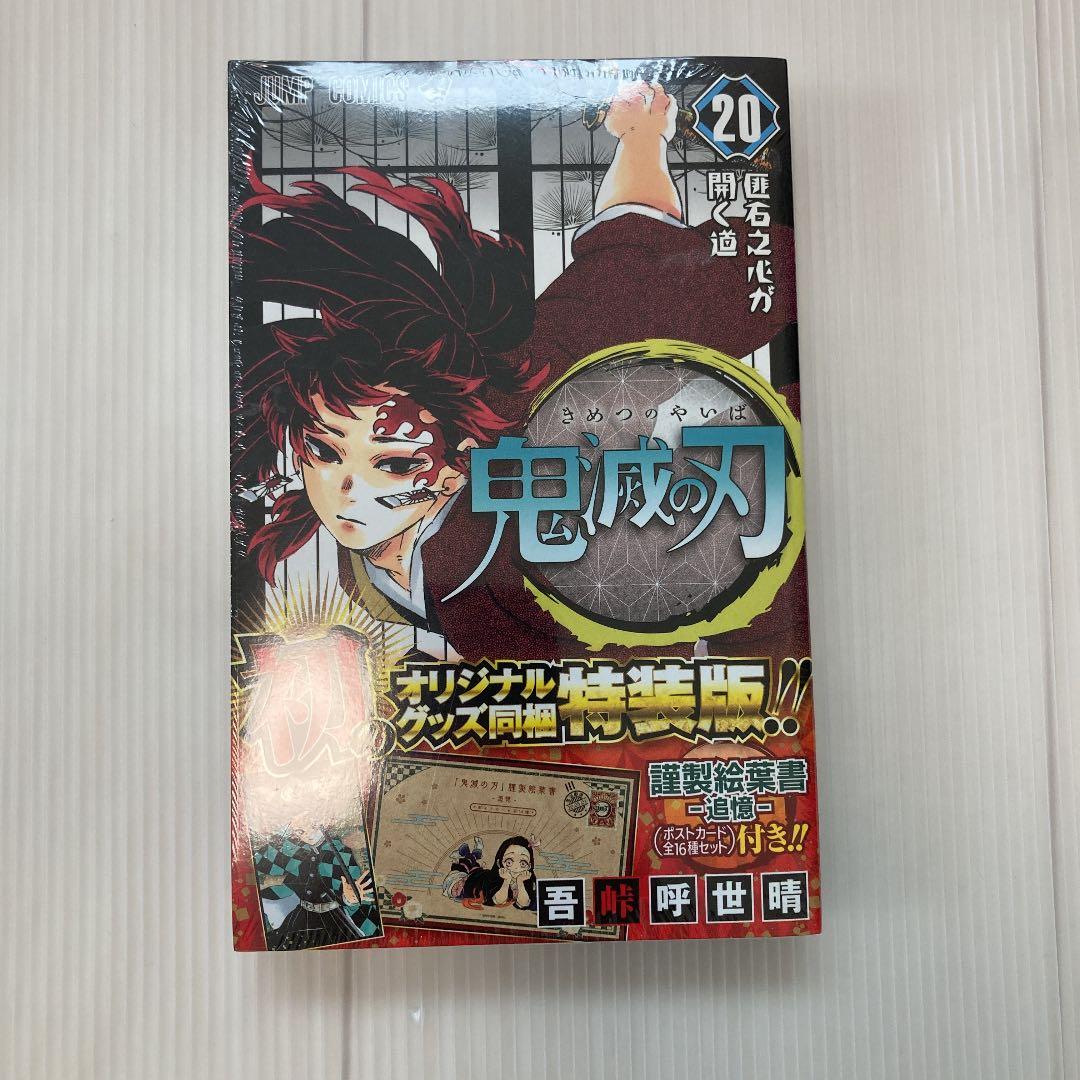 鬼滅の刃 20、21、22、23巻　特装版セット　猗窩座フィギュア付き