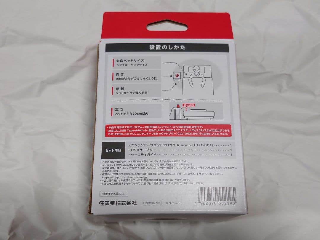 ニンテンドー アラーモ