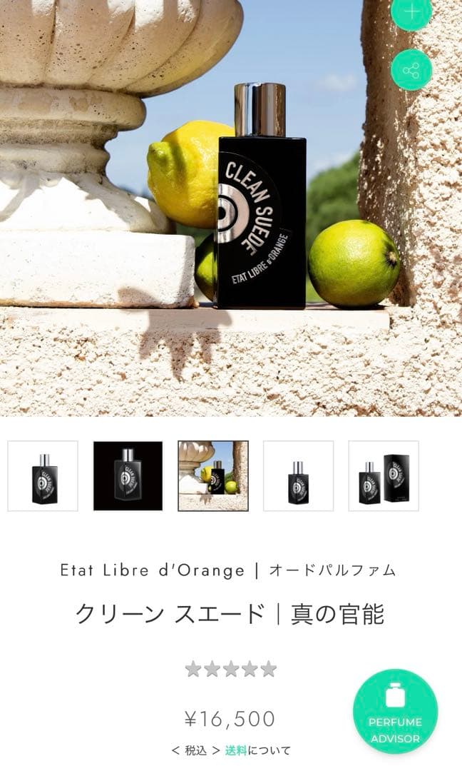 Etat Libre d'Orange 真の官能 50ml