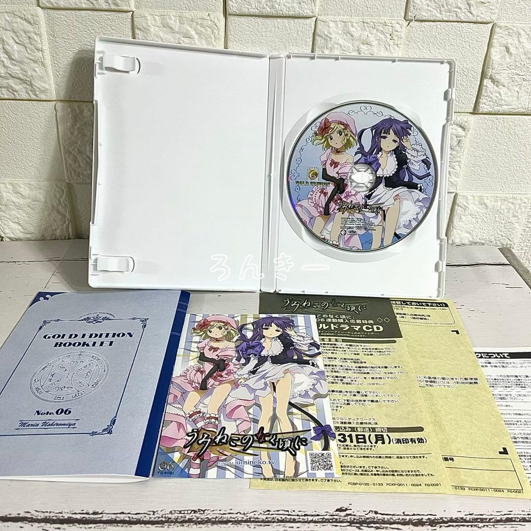 うみねこのなく頃に アニメDVD Note.6 特装限定版 ゴールドエディション
