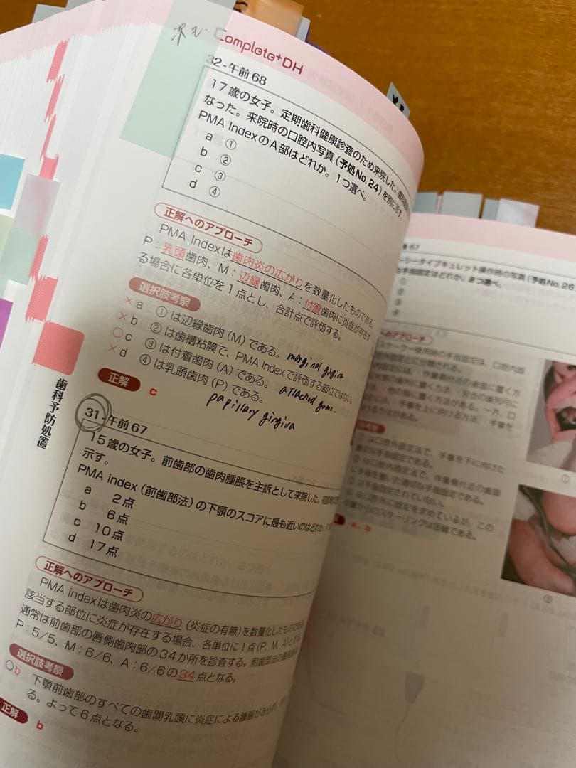 Complete+DH 歯科衛生士 国家試験完全攻略 2025年版