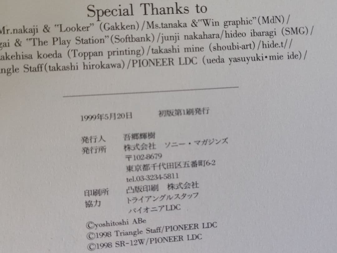 安倍吉俊　画集【初版】serial experiments lain