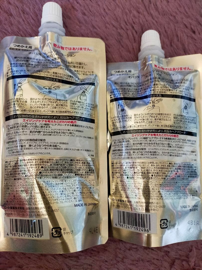 Obagi オバジX 化粧水 乳液 詰め替えセット