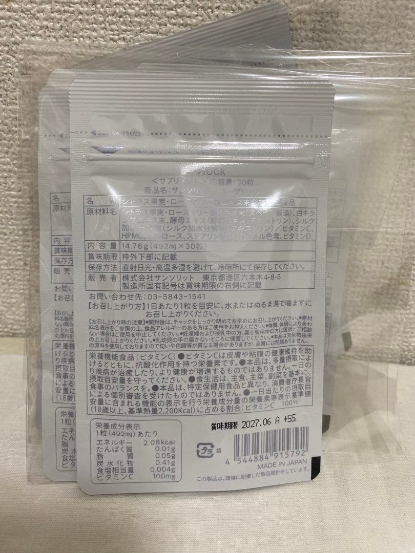 サンソリットUVlock（ユーブロック）　30カプセル5袋