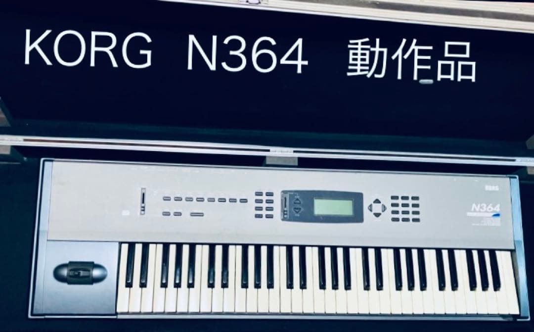 希少コルグKORG N364シンセ キーボードハードケース付き　動作品最安値