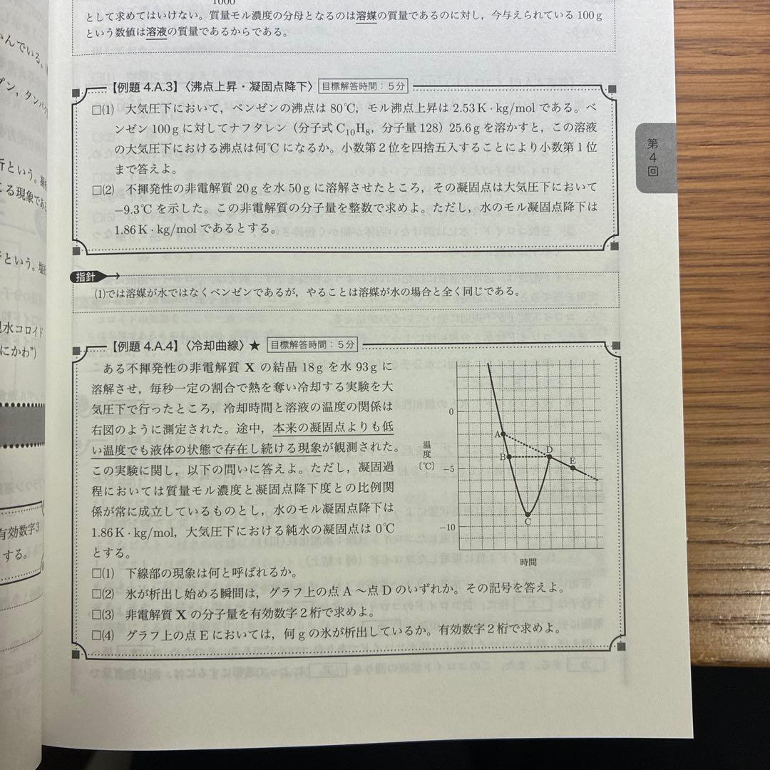 鉄緑会　高3化学　入試化学確認シリーズ