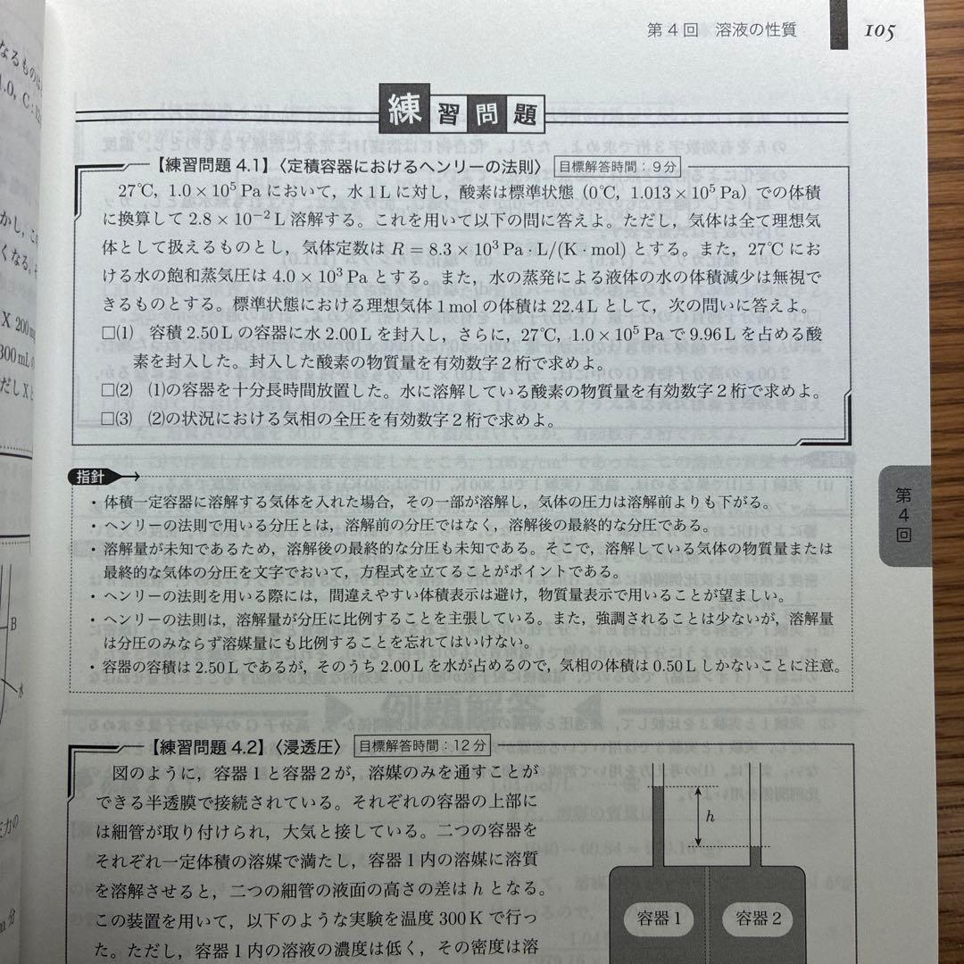 鉄緑会　高3化学　入試化学確認シリーズ