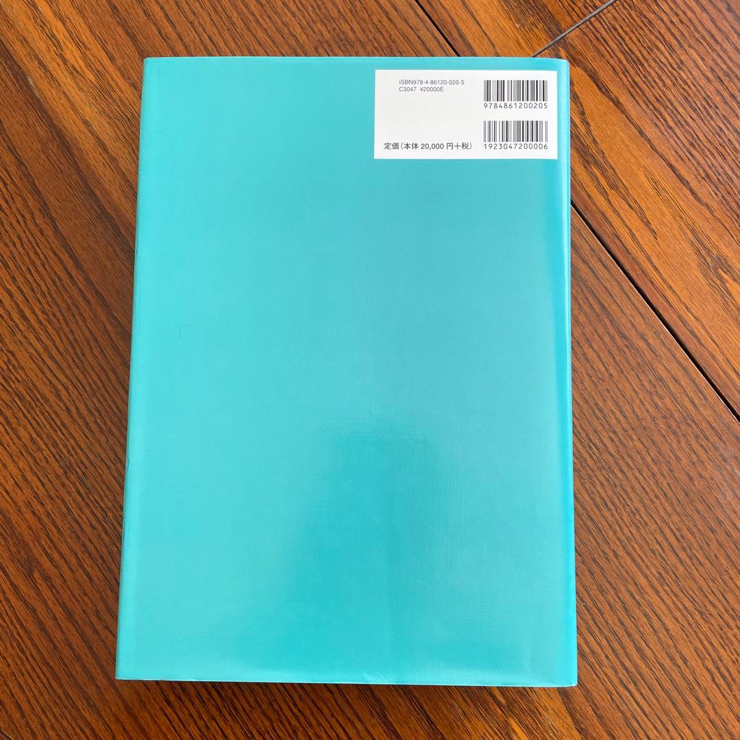 アプライドキネシオロジーシノプシス