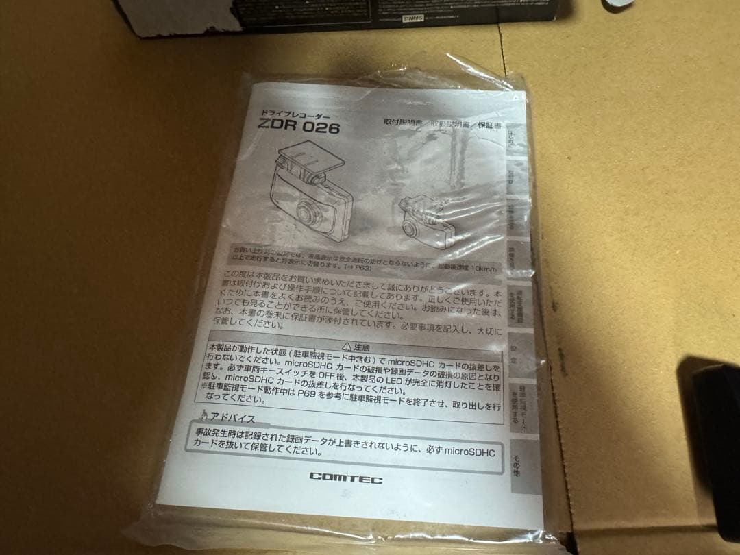 ドライブレコーダー コムテック ZDR026