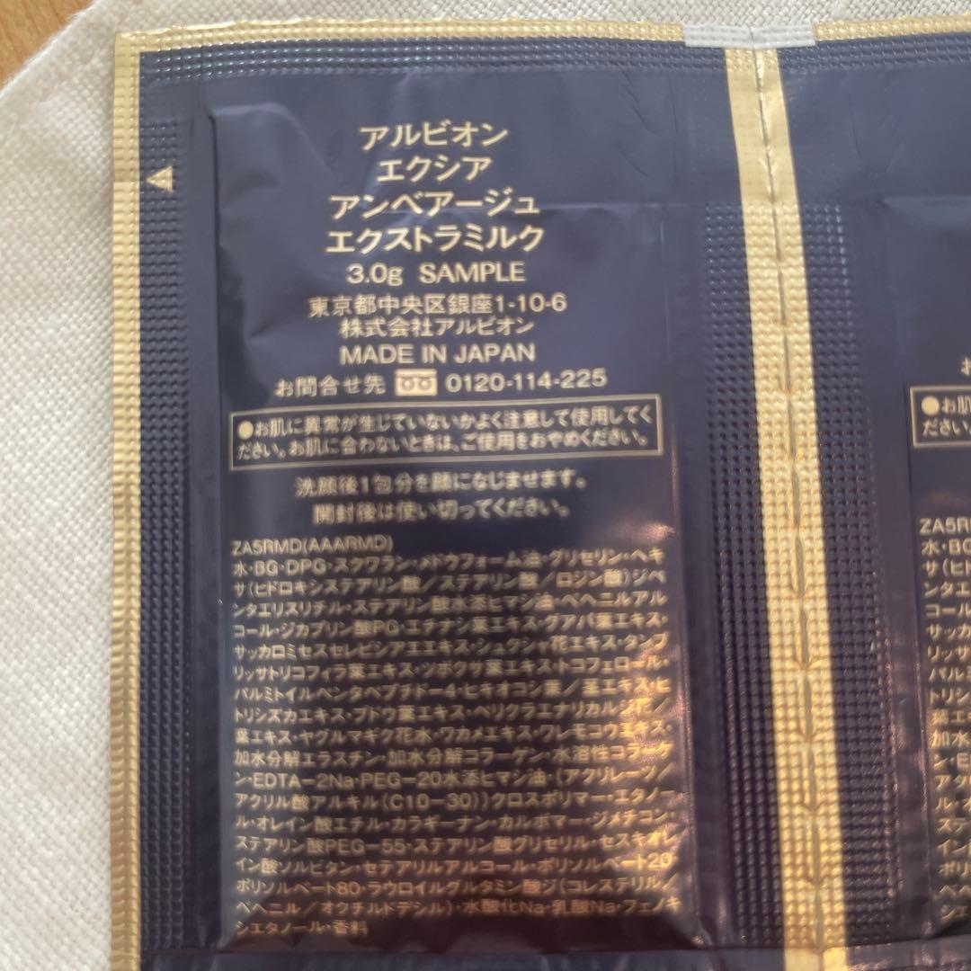 アルビオン　アンベアージュサンプルセット　40包＋クレンジング1個