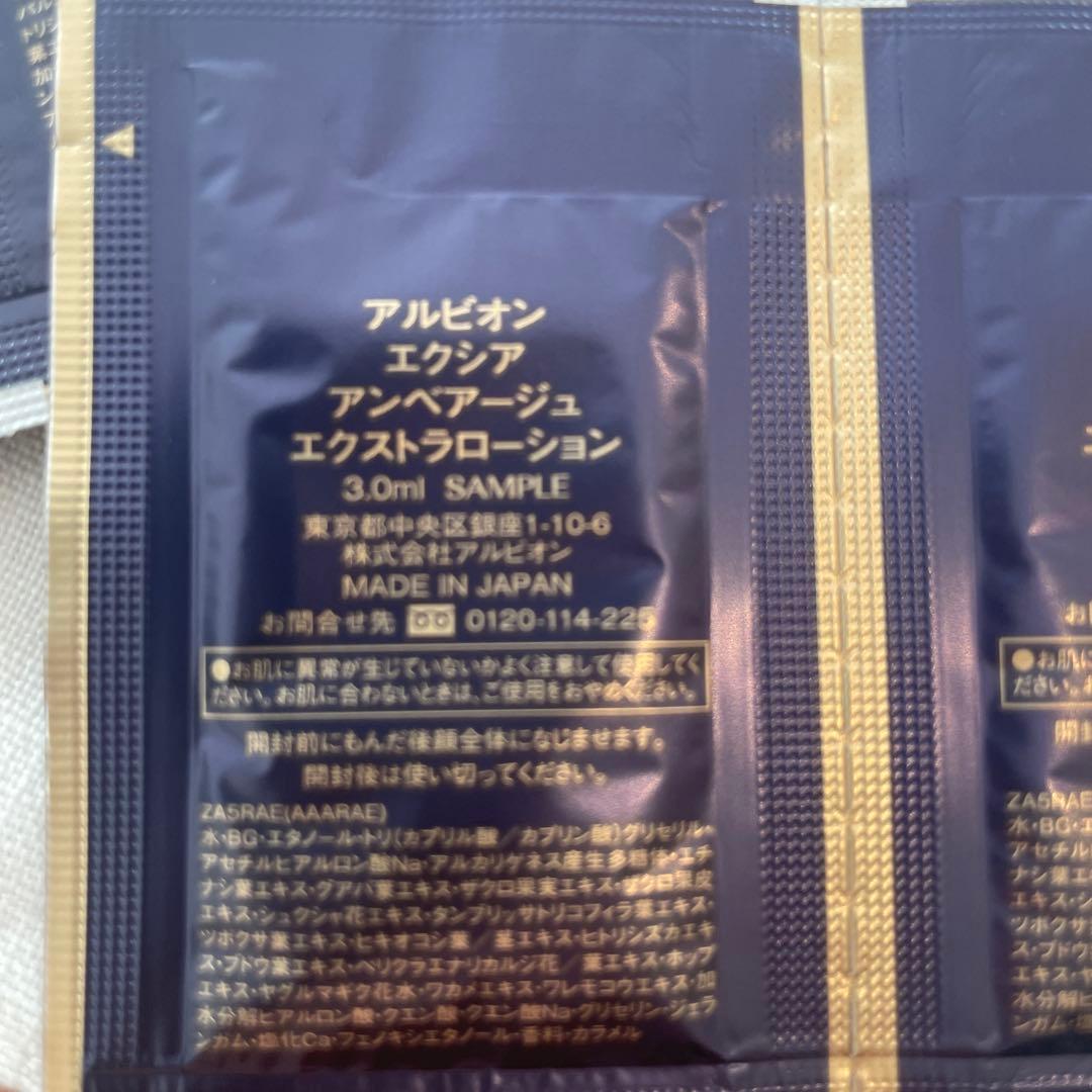 アルビオン　アンベアージュサンプルセット　40包＋クレンジング1個