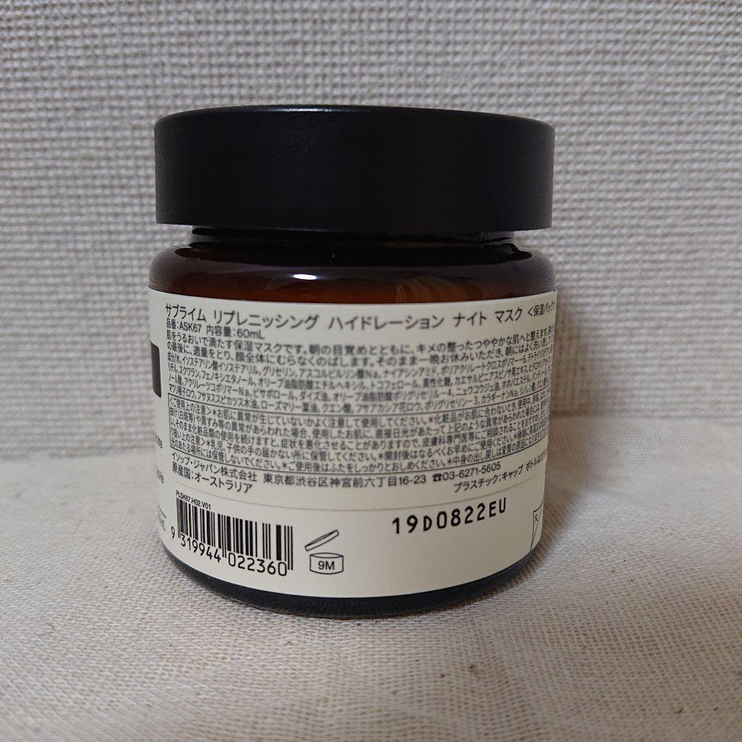 aesop サブライム リプレニッシング ハイドレーション ナイト マスク