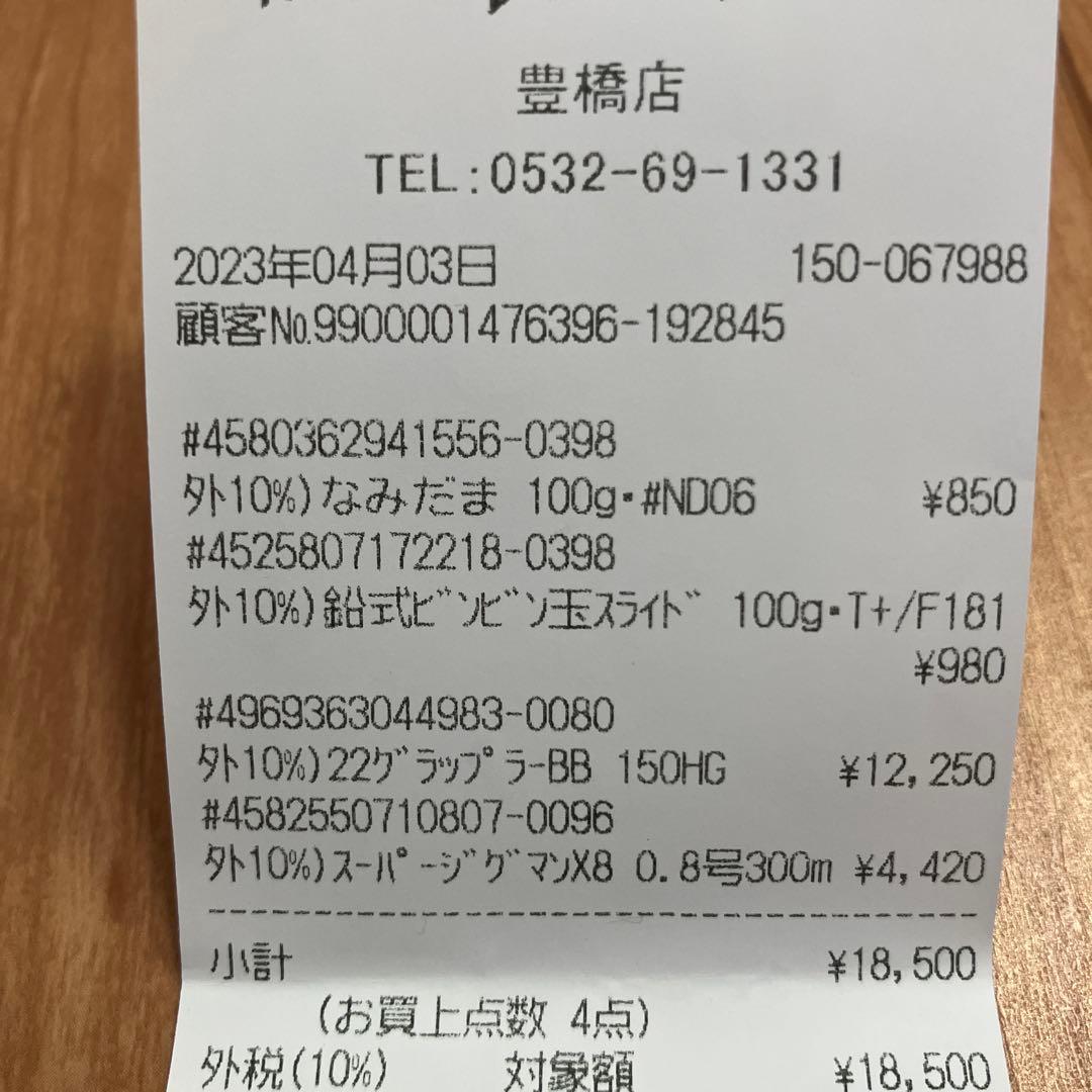 グラップラーBB 150HG 使用回数1度