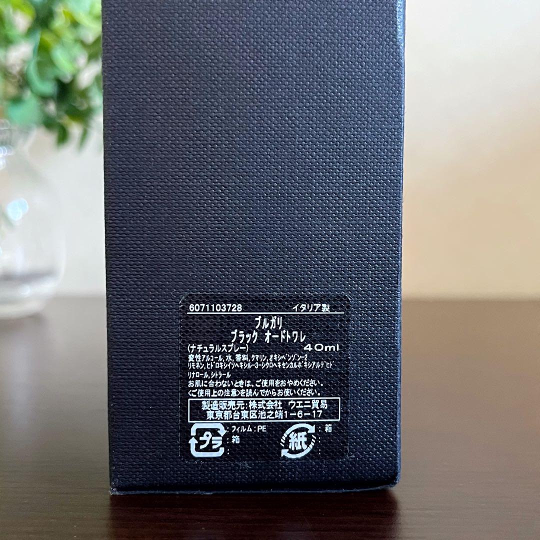 廃盤　BVLGARI BLACK ブルガリブラック　未使用