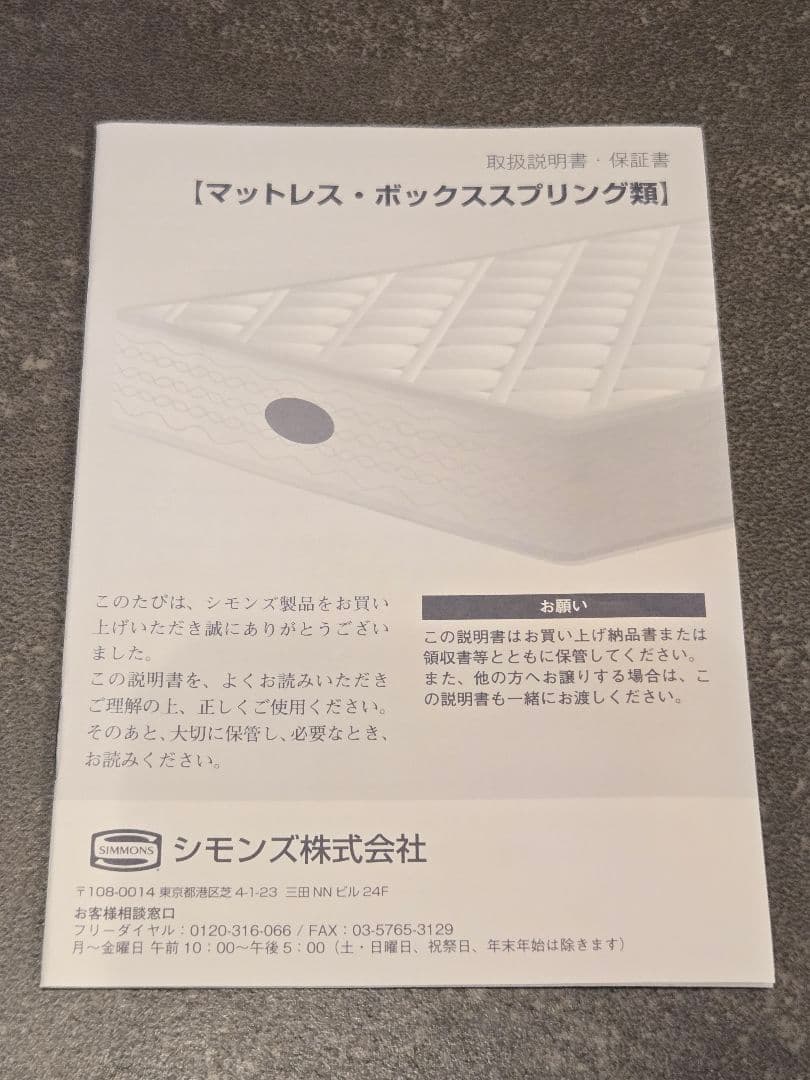 ミッキー★新品同様★ シモンズ マットレス『Ｓマット エッセンシャルＳＭ』