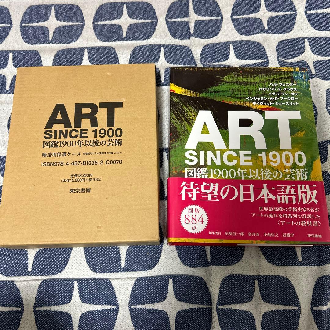 図鑑1900年以後の芸術 art since 1900