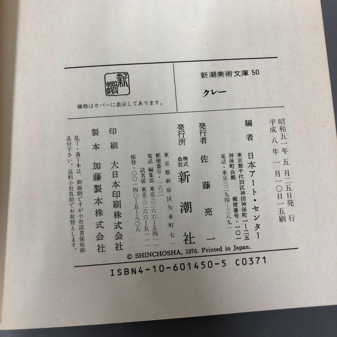 【中古本】新潮美術文庫　50冊セット