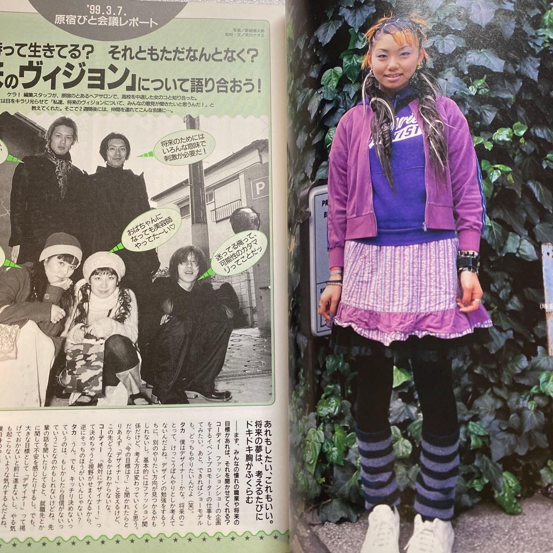 KEROUAC ケラ！ 1999年 5月　Vol.8 原宿　平成　y2k