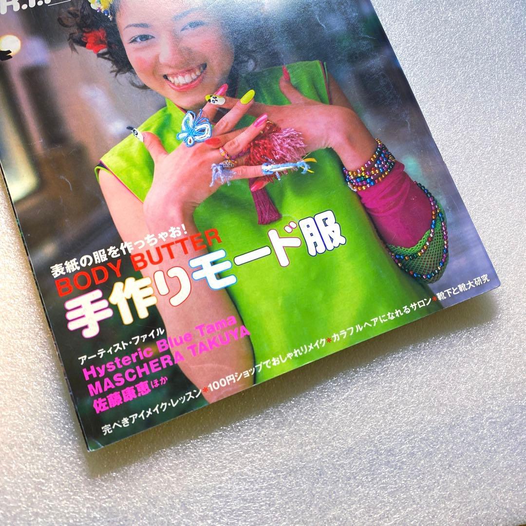 KEROUAC ケラ！ 1999年 5月　Vol.8 原宿　平成　y2k