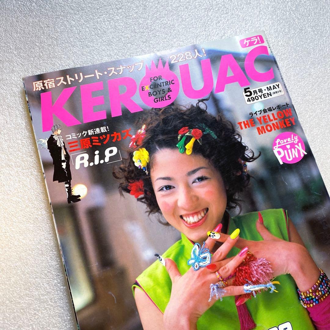 KEROUAC ケラ！ 1999年 5月　Vol.8 原宿　平成　y2k