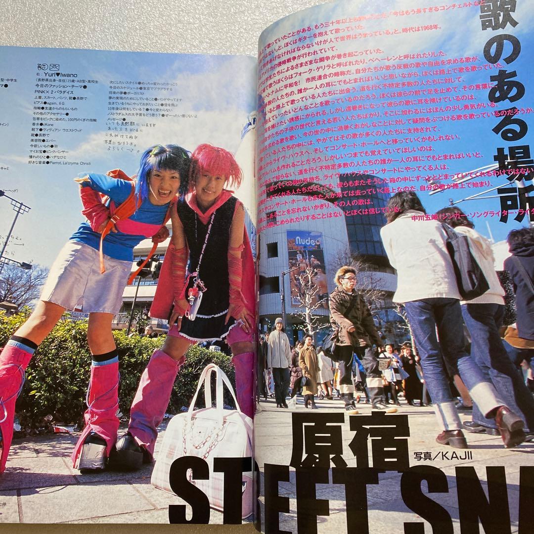 KEROUAC ケラ！ 1999年 5月　Vol.8 原宿　平成　y2k