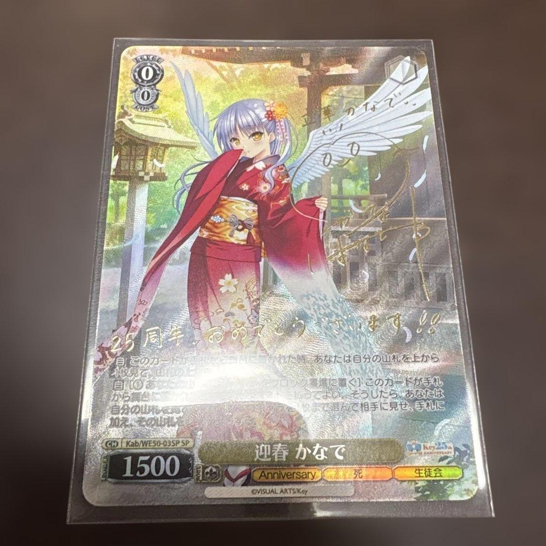 ヴァイスシュヴァルツ　迎春かなで　SP