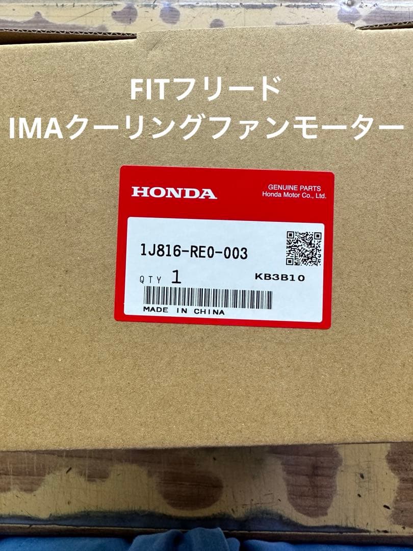 ホンダ純正ファンモーター1J816-RE0-003