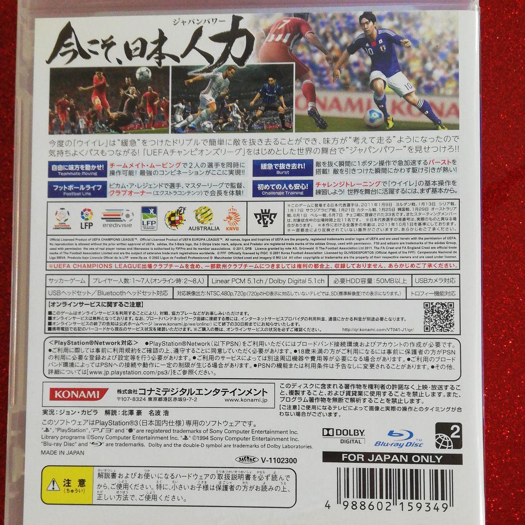 ワールドサッカーウイニングイレブン2011