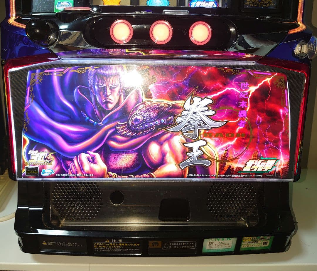 【中古・美品】パチスロ実機　北斗の拳・天昇（自家改造でパネル交換済み）