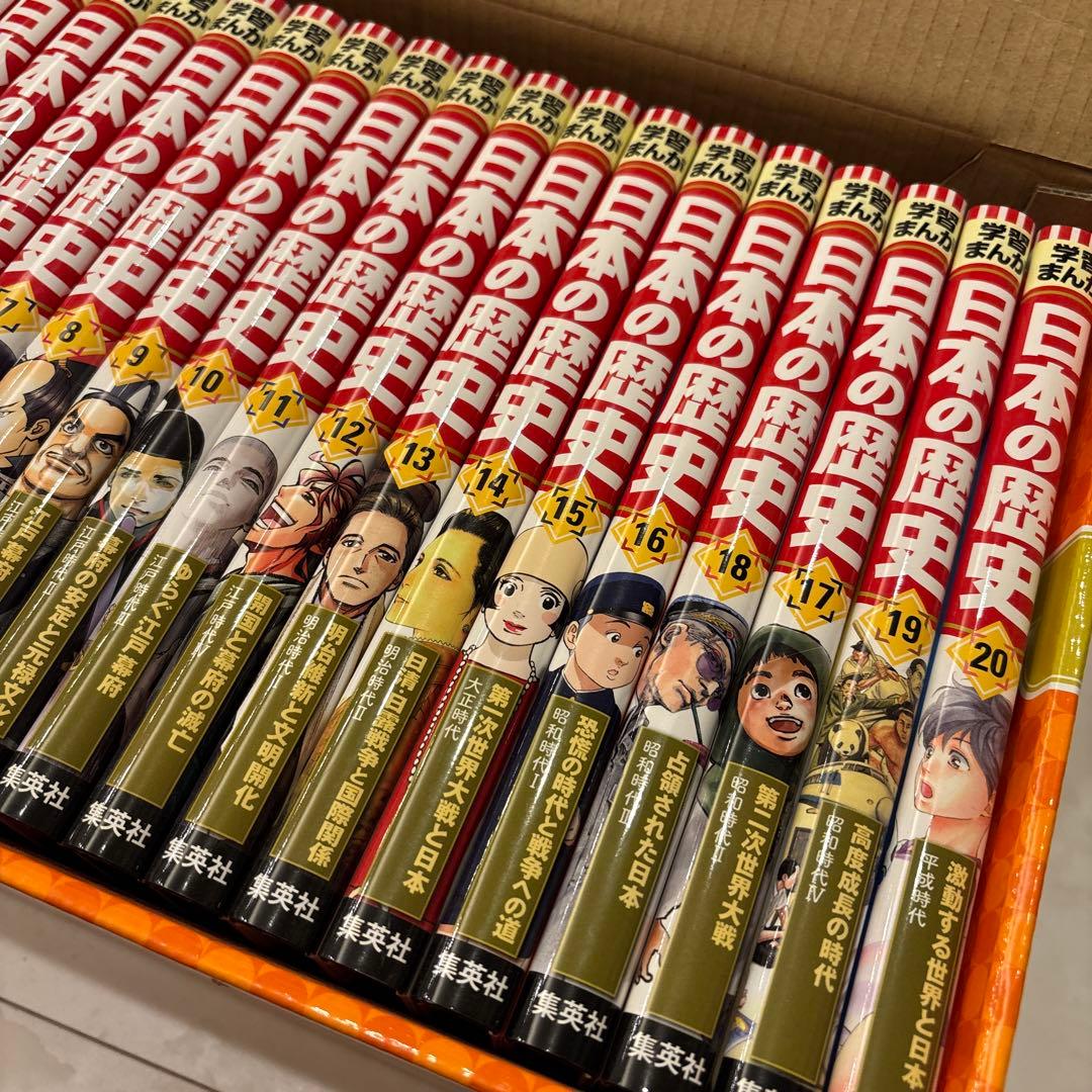 【集英社版】　学習まんが 日本の歴史 2019年版