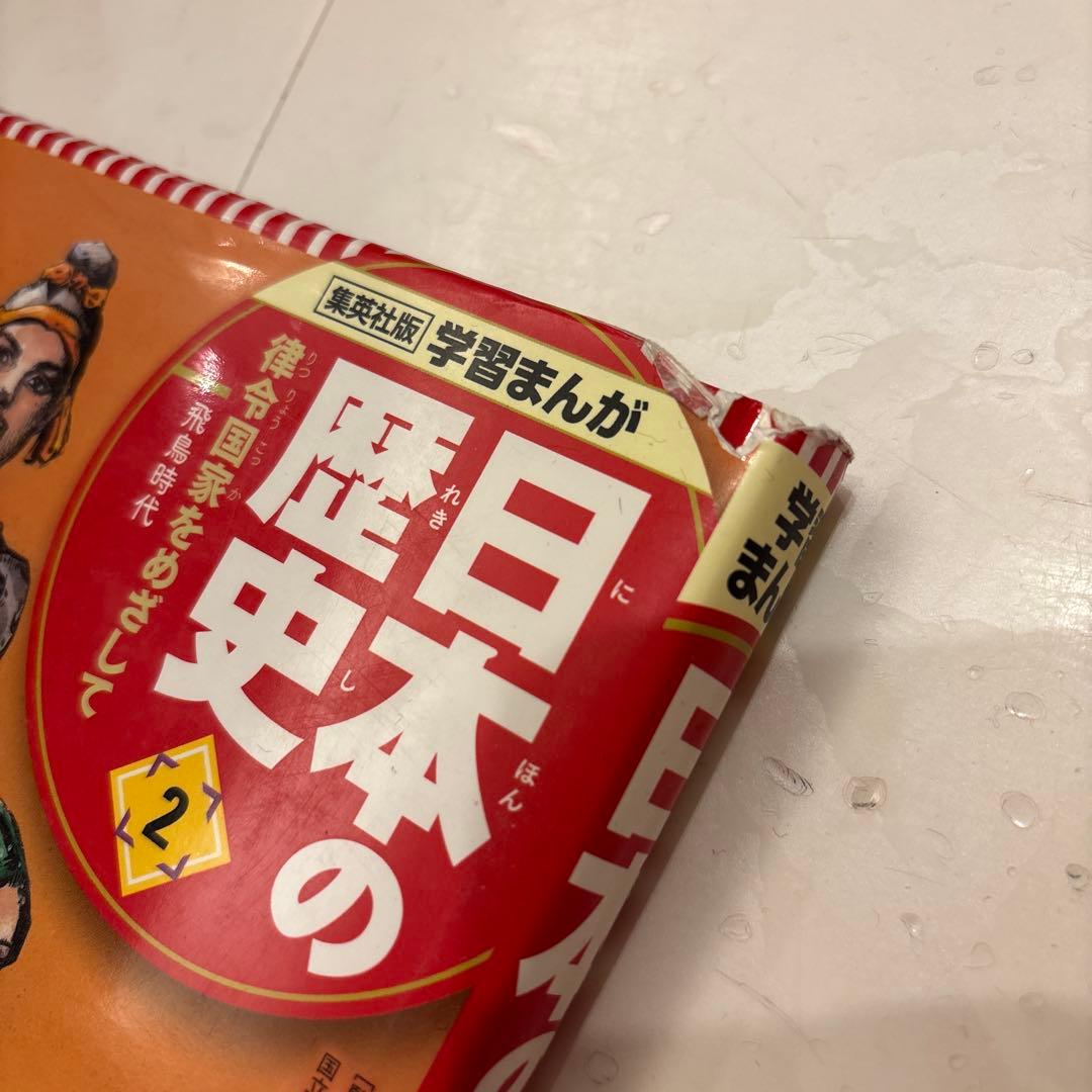 【集英社版】　学習まんが 日本の歴史 2019年版