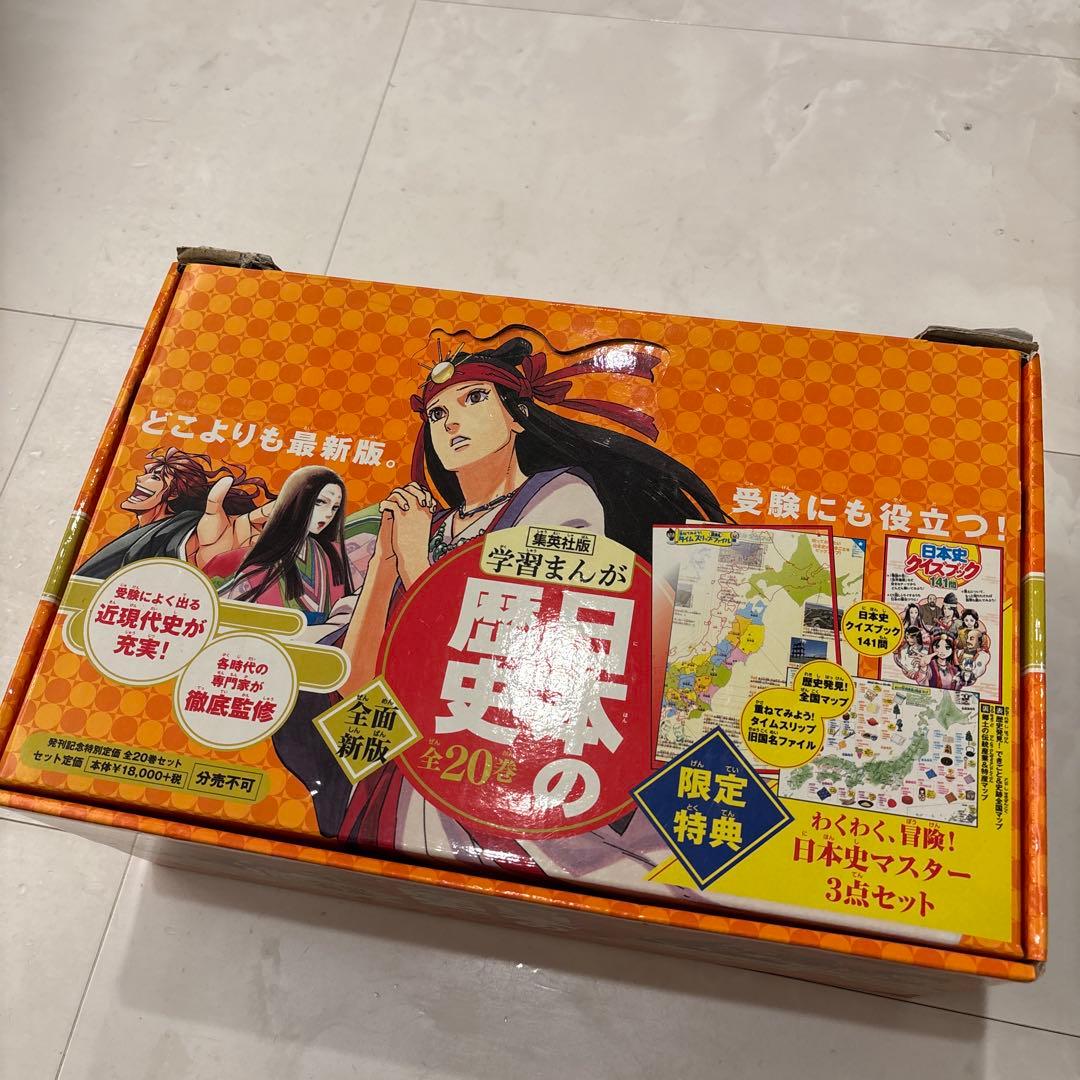 【集英社版】　学習まんが 日本の歴史 2019年版