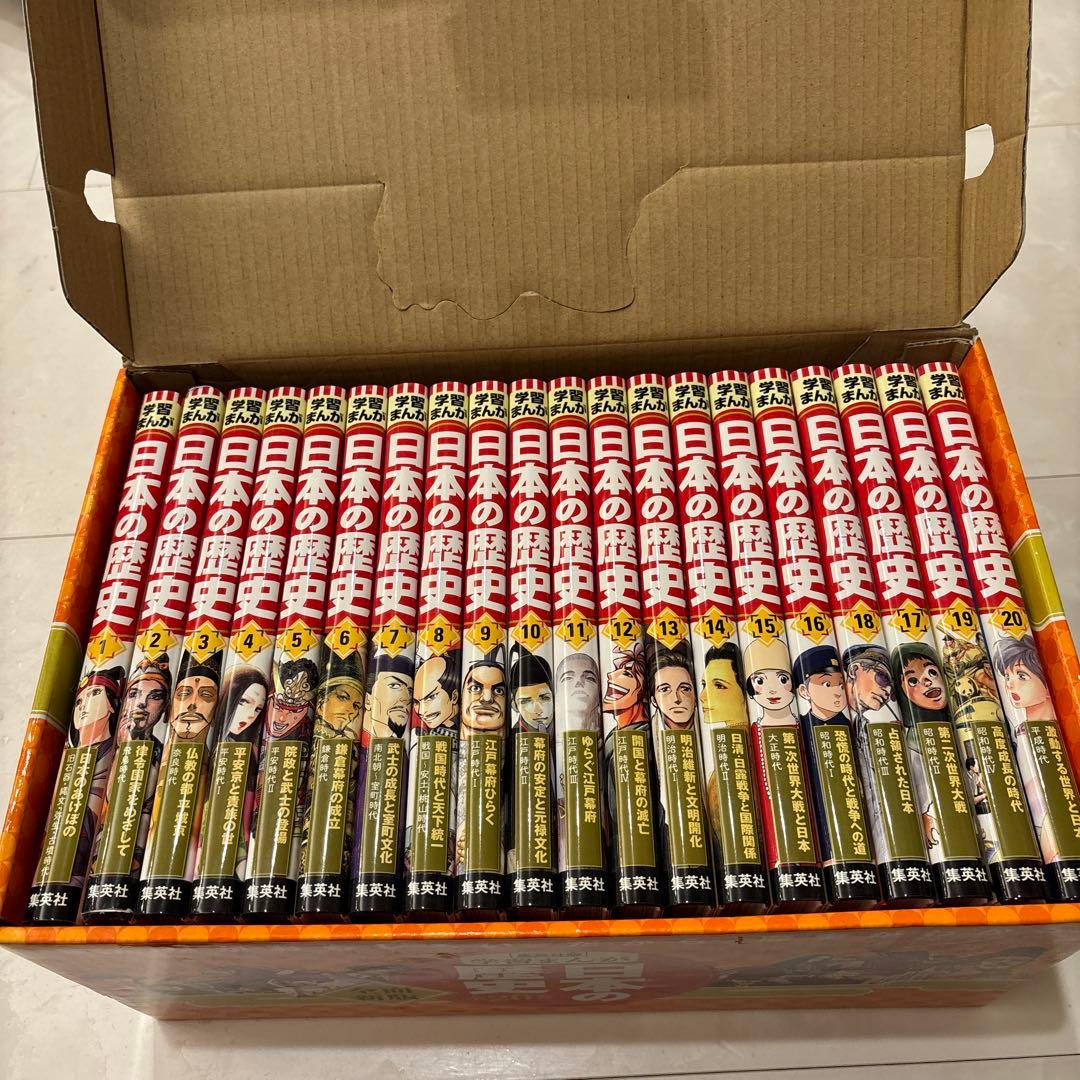 【集英社版】　学習まんが 日本の歴史 2019年版