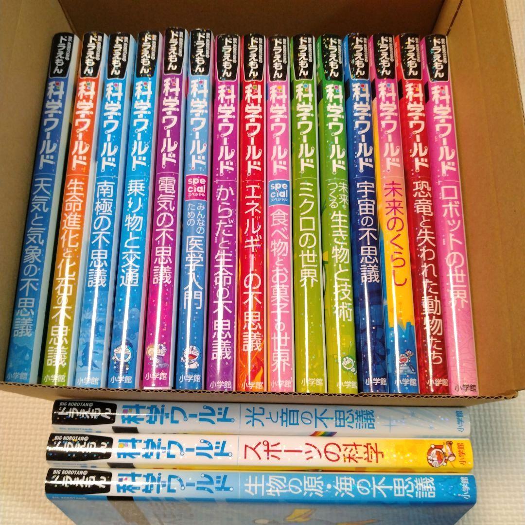 ドラえもん 科学ワールド