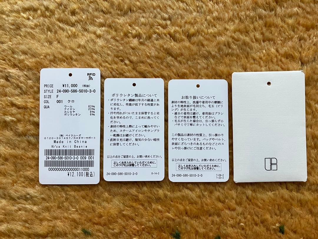 AP STUDIO ウールカシミヤニットビーニー　ブラック